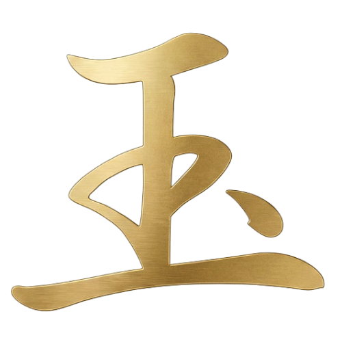 YURA jade symbol (玉)